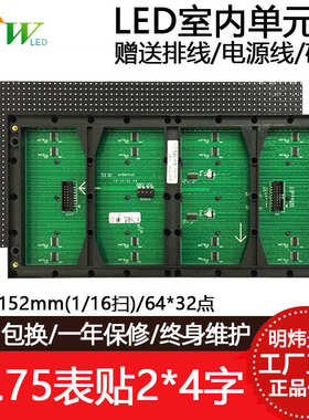 F3.75表贴单元板P4.75室内2*4红绿单双色滚动LED显示屏模组64*32