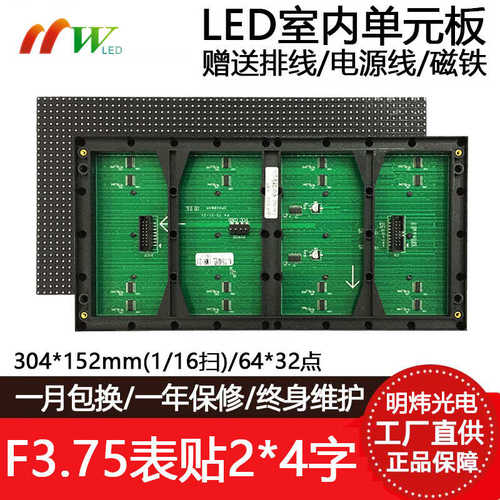 F3.75表贴单元板P4.75室内2*4红绿单双色滚动LED显示屏模组64*32