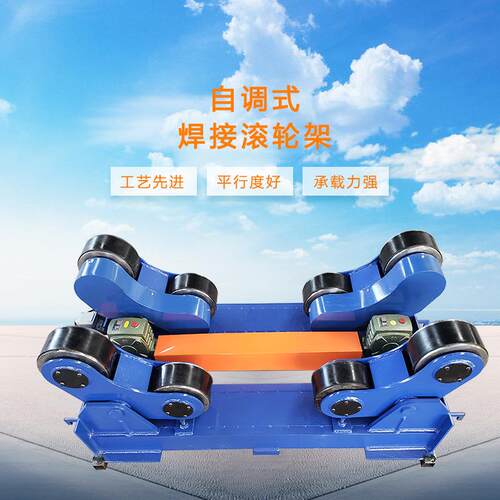 自调式自动焊接滚轮架行走通孔变位机电控箱环缝智能调速