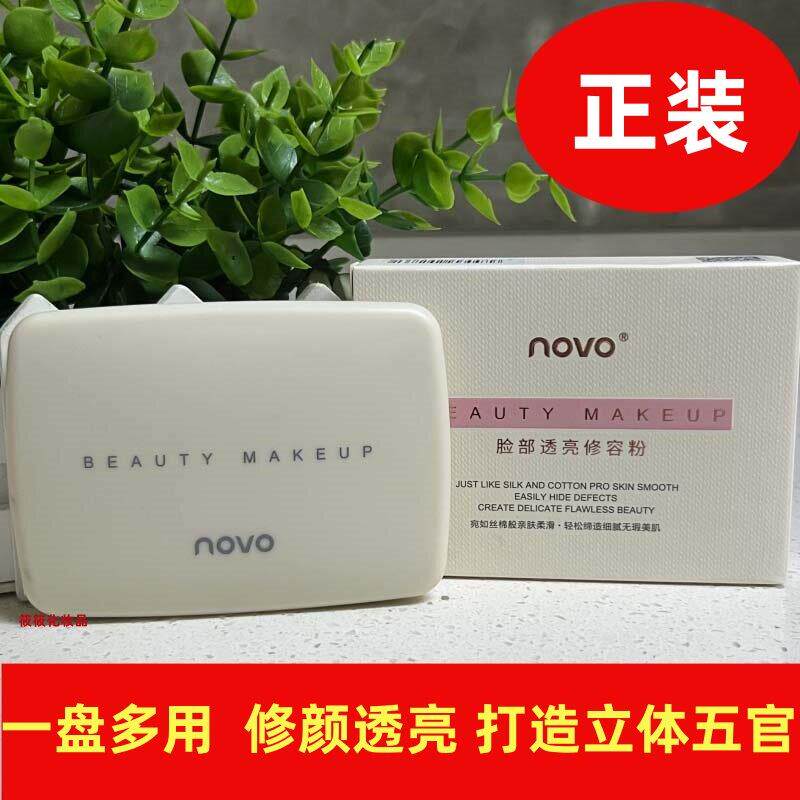 NOVO脸部透亮修容粉双色高光修容腮红一体盘修颜立体妆容不易脱妆