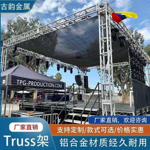 舞台桁架大型演出活动铝合金婚庆现场可拼接活动搭建桁架户外