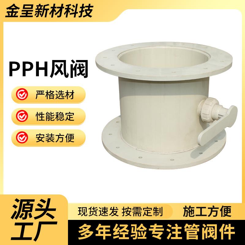 pph加工件pph风阀灰色手动调节化工管道阀门耐酸碱聚丙烯风阀厂家