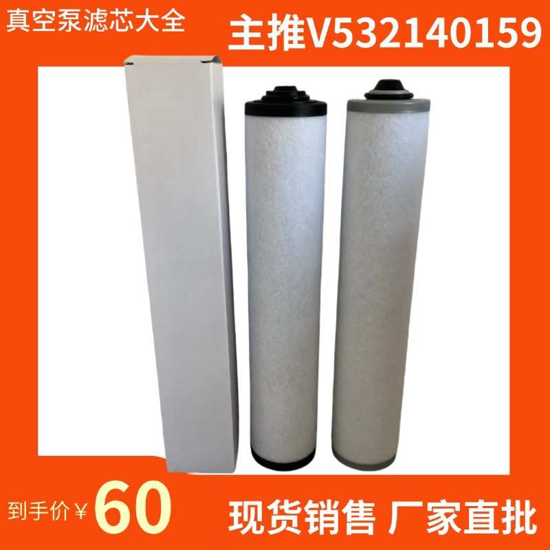 V532140159 进口真空泵油雾过滤器 R5RA0255D R5RA0305D 排气滤芯