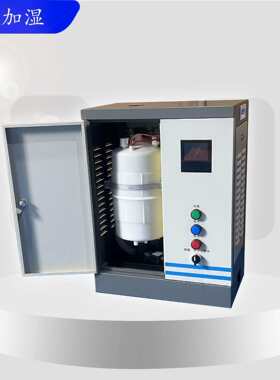 整机型电极式加湿器加湿量4-8kg可调节送风管道配套加湿器