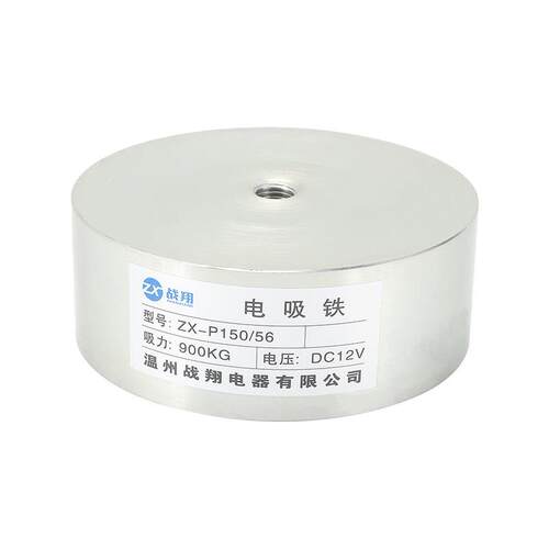 厂家供应ZX-P150/56电磁铁直流900KG圆形电磁铁24VDV吸盘式电磁铁