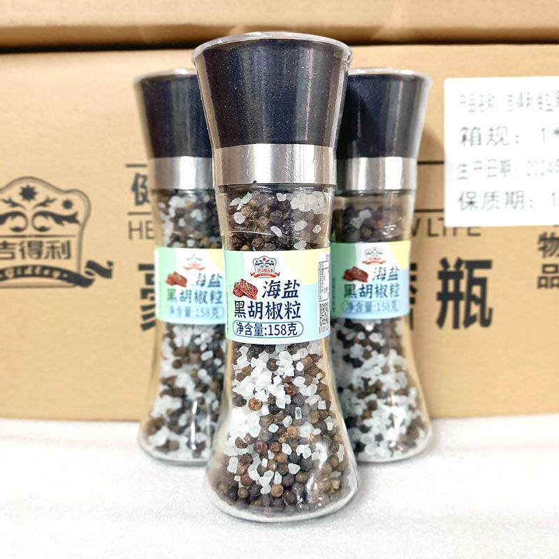 吉得利海盐黑胡椒研磨器调味瓶装西餐牛鸡扒研磨瓶可循环使用包邮