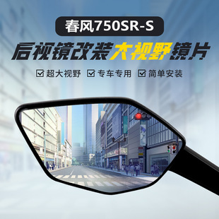 适用750SR-S原装后视镜改装大视野凸面镜450高清超广角反光镜