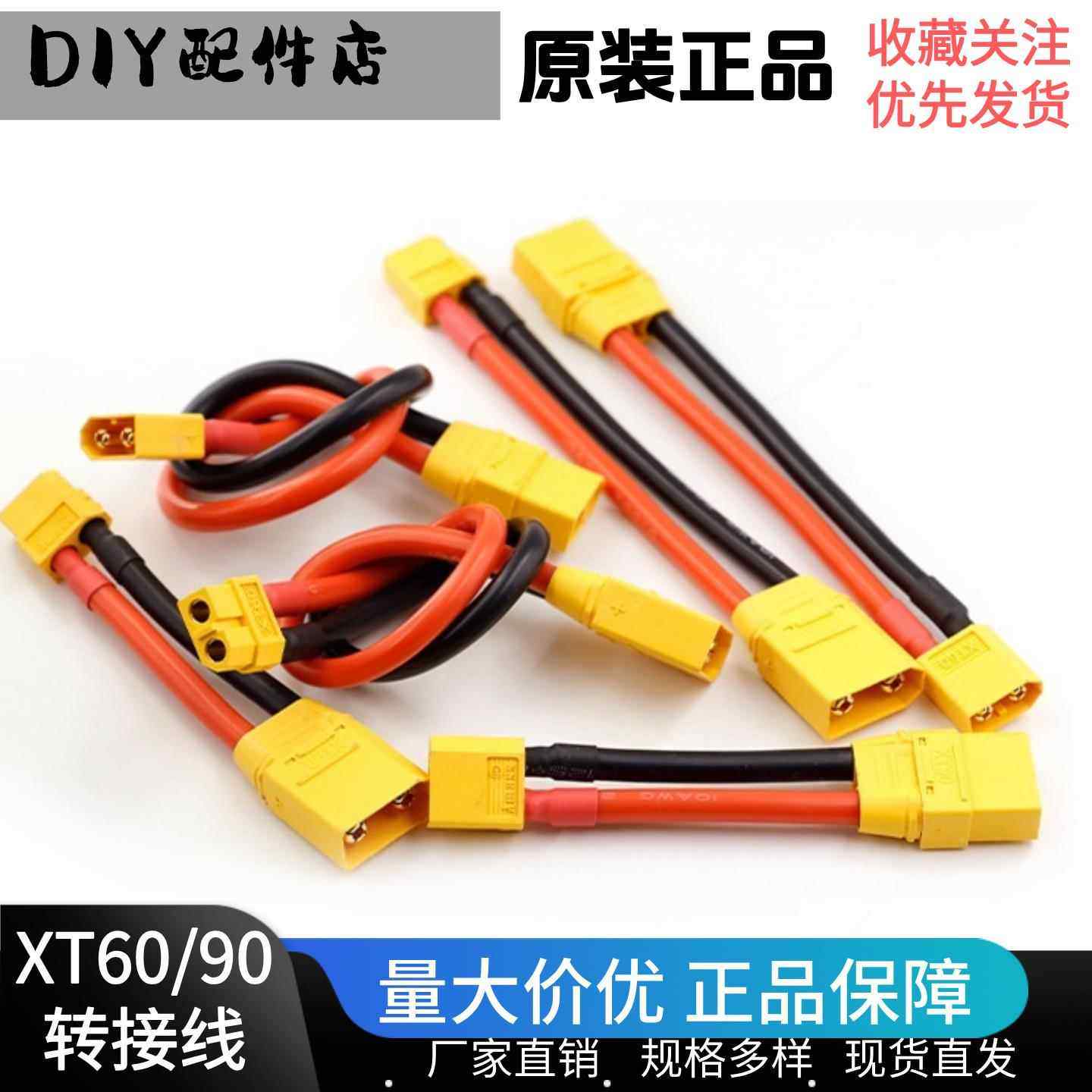 XT90H带护套转XT60连接线插头线公转母转接线10AWG硅胶线航模电源
