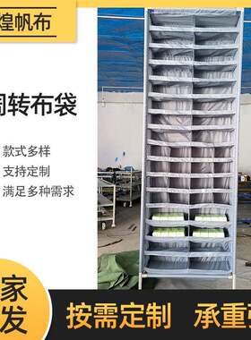 零部件周转袋 台车布兜器具物储流布车袋 防布冀辉煌尘帆布物袋