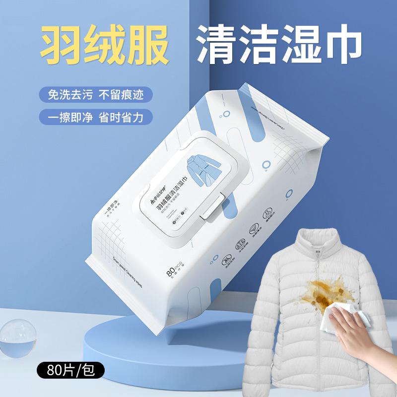 羽绒服湿纸巾清洁湿巾常规湿巾