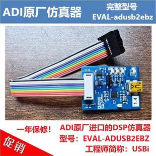 产品型号:EVAL-ADUSB2EBZ(ADI原厂进口的USBi彷真器)/现货直拍