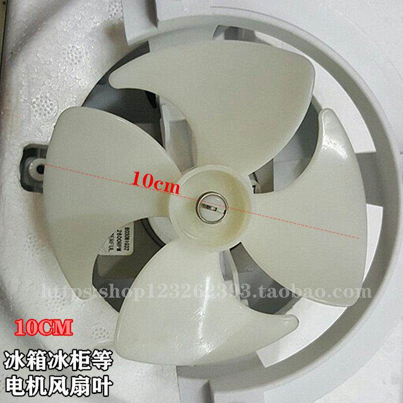 适用多品牌冰箱冰柜冷藏柜展示柜等直流电机罩极电机用风扇叶10cm