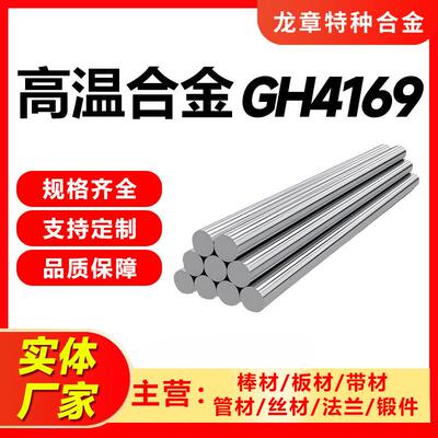 高温合金棒GH4169 GH3039 GH2132 GH2747耐腐蚀高温合金棒材