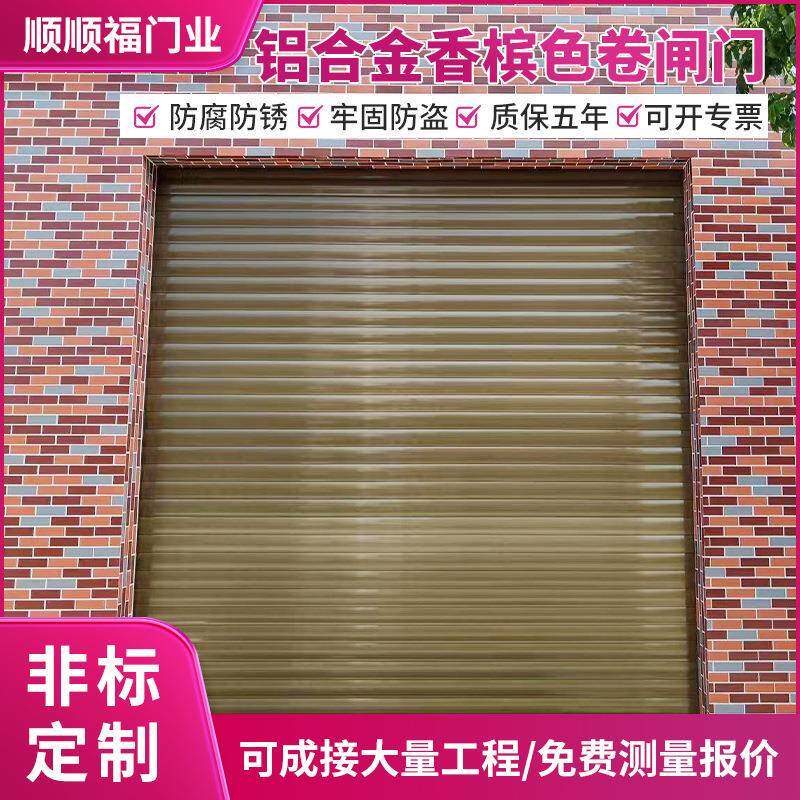 香槟色铝合金电动卷闸门智能静音电动卷门商铺工厂手动卷闸门