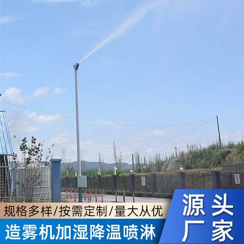 造雾机人造雾温室大棚喷雾加湿降温喷淋降尘系统旋转喷雾高压喷雾