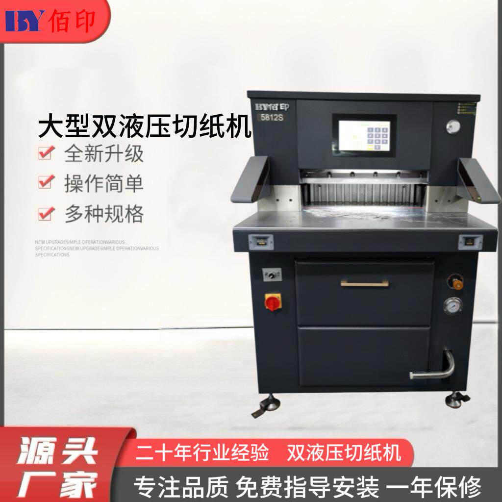 厂家供应5812全自动裁切机A3A4标书10cm厚纸书本液压重型切书机