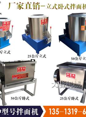 15kg25kg商用拌面机全自动面条拌面机揉面和粉和面机面粉搅拌机