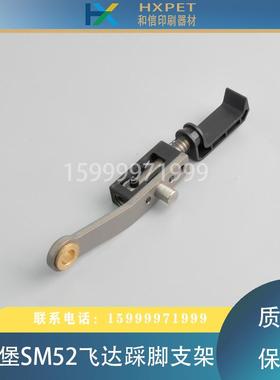 海德堡印刷机配件 SM/PM52飞达压脚 飞达踩脚总成 G2.028.010S