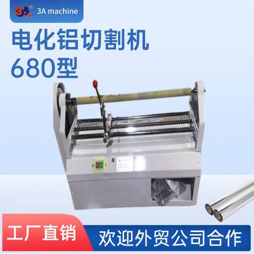 3A-680 裁切烫金纸 源头工厂 电化铝切割机包装印刷厂