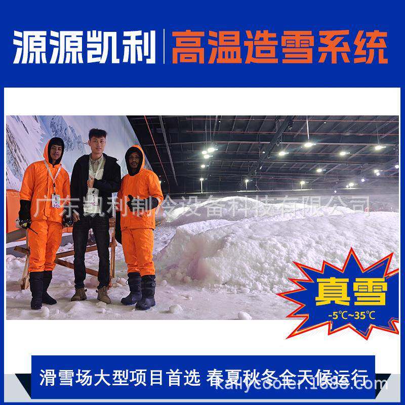 35℃高温造雪全自动大型造雪机滑雪场四季可用90m³/h真雪飘雪
