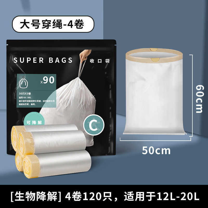50*60cm生物可降解垃圾袋穿绳自动收口家用加厚加大号厨房手提