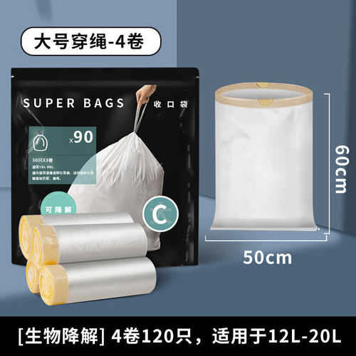 50*60cm生物可降解垃圾袋穿绳自动收口家用加厚加大号厨房手提