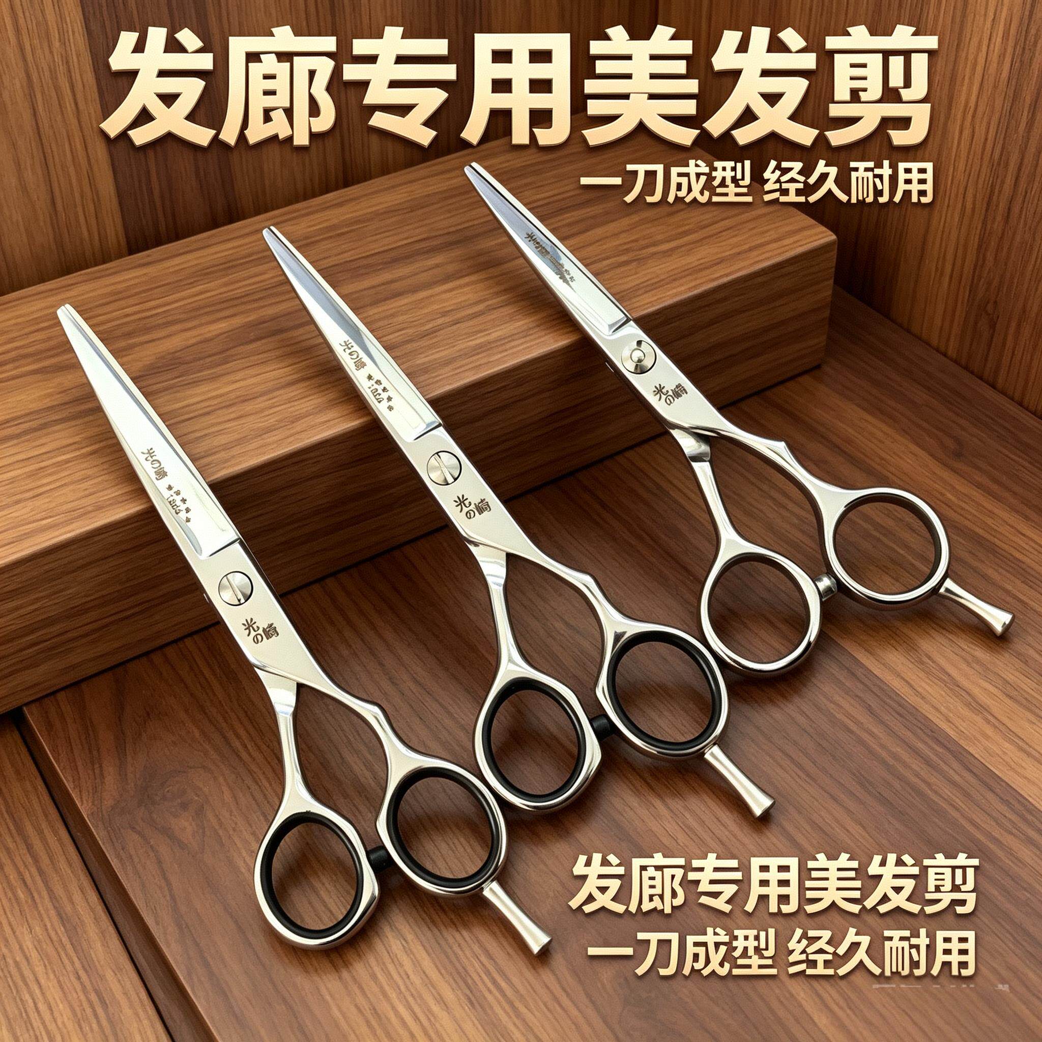 光崎精修剪5寸5.5寸6寸专业理髲美发剪刀平剪发型师用剪发小剪子