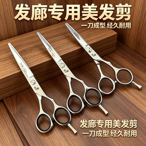 光崎精修剪5寸5.5寸6寸专业理髲美发剪刀平剪发型师用剪发小剪子