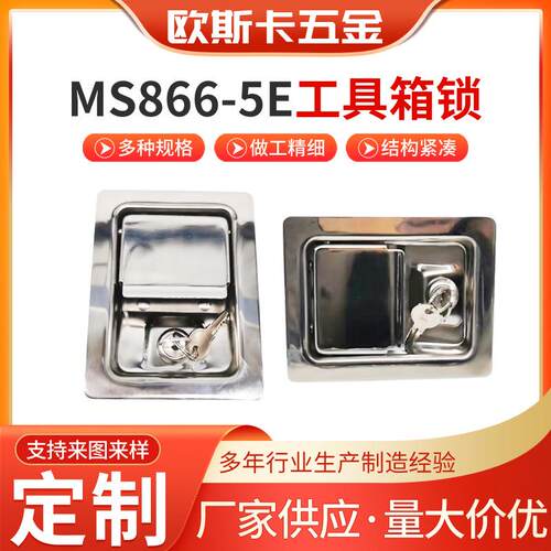 不锈钢面板盒锁机械门锁厂家供应货车配电箱锁MS866-5E工具箱锁