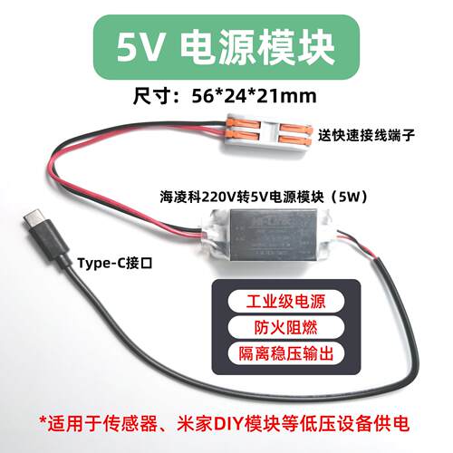 【220V转5V电源模块】ACDC隔离稳压输出智能家居DIY改装供电降压