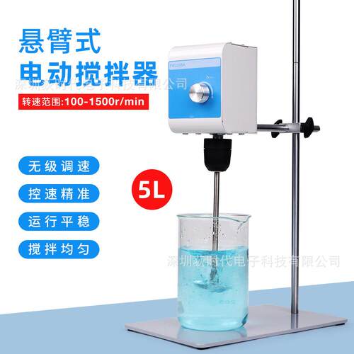 外贸悬臂式电动搅拌器无级调速5L容量实验室仪器搅拌机