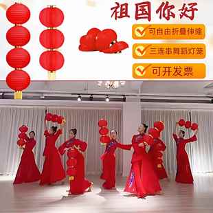 祖国你好三连串灯笼舞蹈专用道具可折叠新年元旦张灯结彩表演灯笼