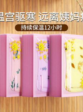 暖宝宝益母草批发发热暖宝宝贴