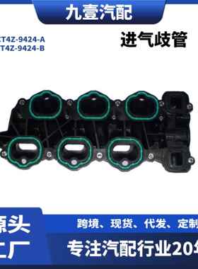AT4Z-9424-B适用福特锐界3.5发动机进气直管进气歧管CT4Z-9424-A