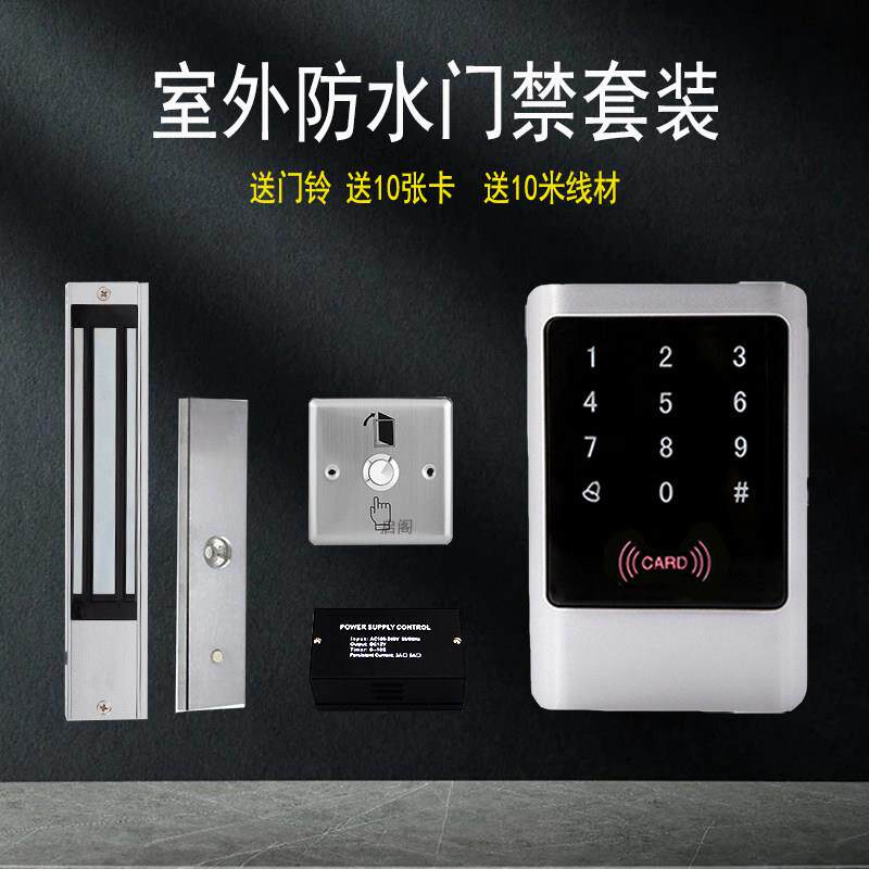 门禁防水金属触摸门禁系统触摸按键户磁力锁门禁AllID刷卡管理