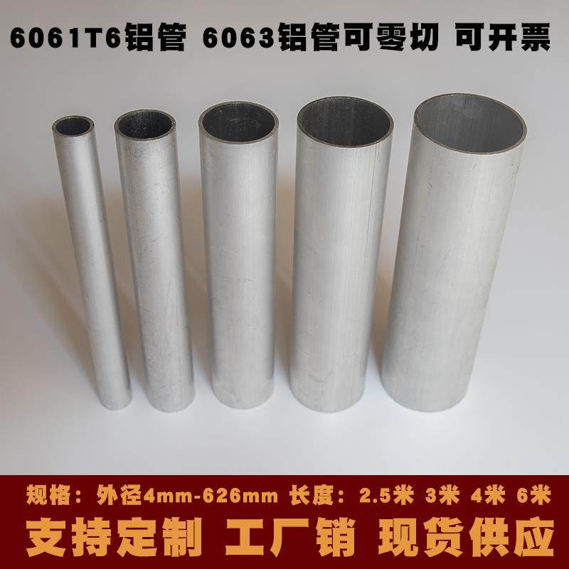 6061T6铝管空心圆管铝合金管6063t5薄壁铝管10 20 30 40 50 60 70,金属材料及制品,铝材/铝型材/铝合金,淘宝优惠券,粉丝福利购,淘宝优惠卷