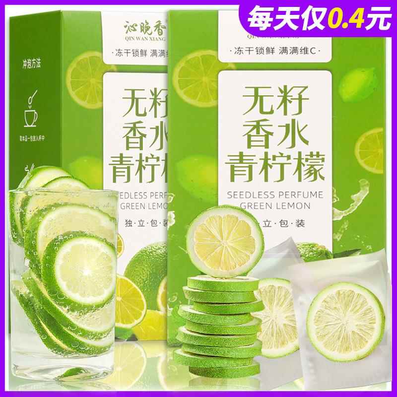 冻干柠檬片泡水喝即食蜂蜜新鲜青柠檬水果茶茶包单独包装