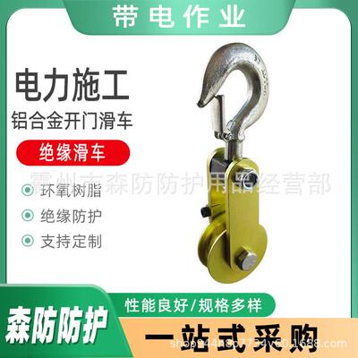 电力绝缘导线滑轮ZF011034铝合金开门滑车0.5T高压线路放线滑子