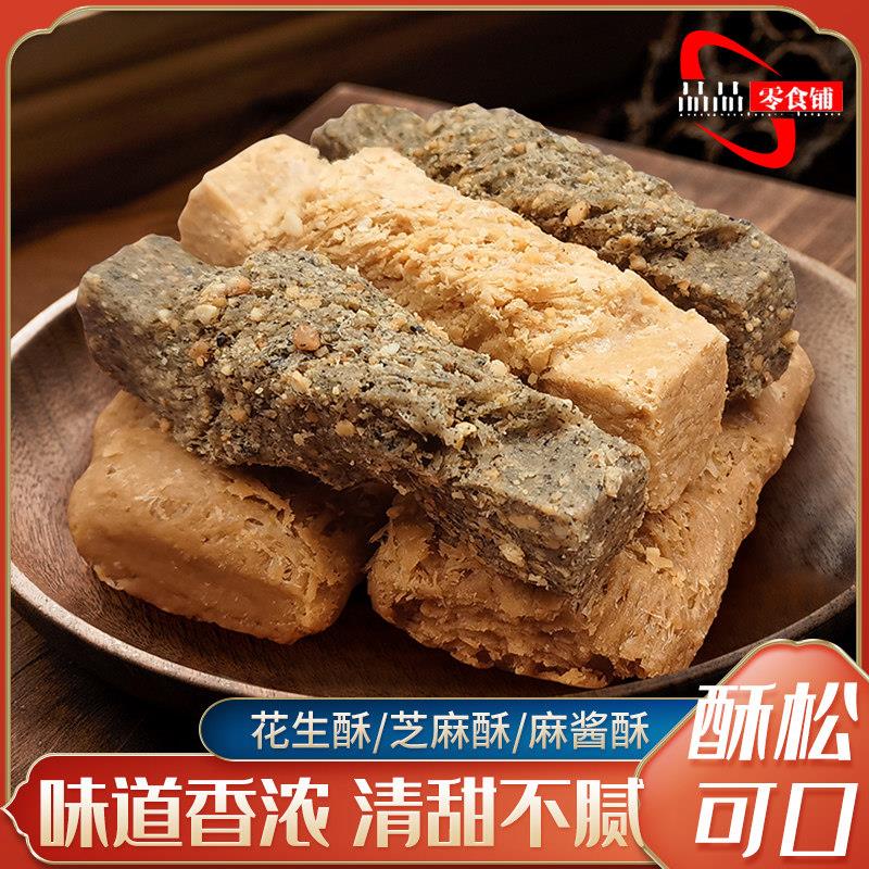 新疆包邮黑芝麻花生酥糖传统手工中式糕点点心小吃零食真空袋礼盒