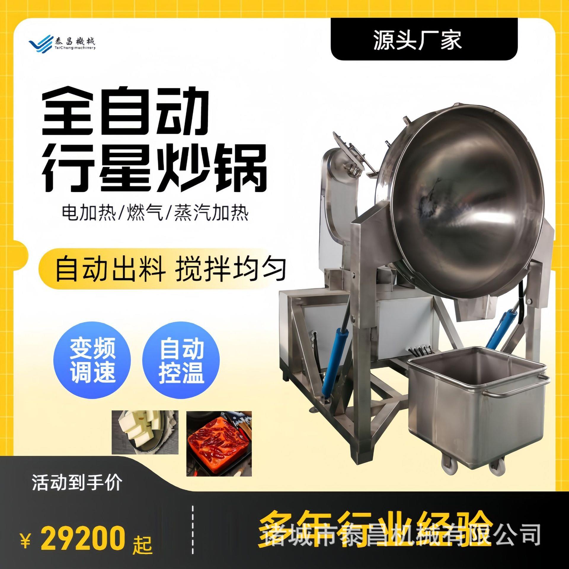 三鲜调味粉行星炒锅炒火锅底料的设备牛油底料熬制锅龙虾酱搅拌锅