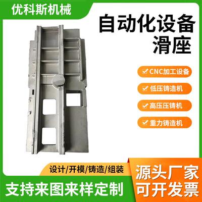铝合金铸造 自动化设备滑座 ZL101 ZL111铝合金低压铸造 设备配件