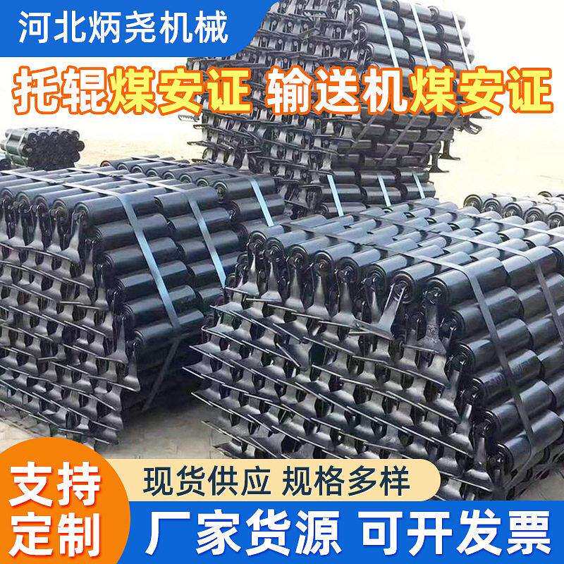 厂家定制输送带托辊缓冲托辊槽型平行煤矿输送机托辊调心托辊