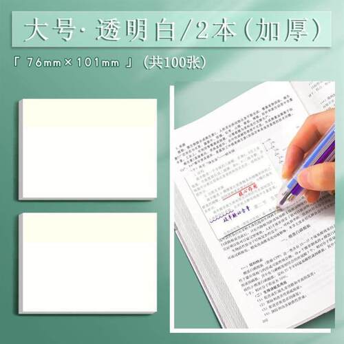 transparent sticky note 透明便利贴即时贴 memo notes 便签贴