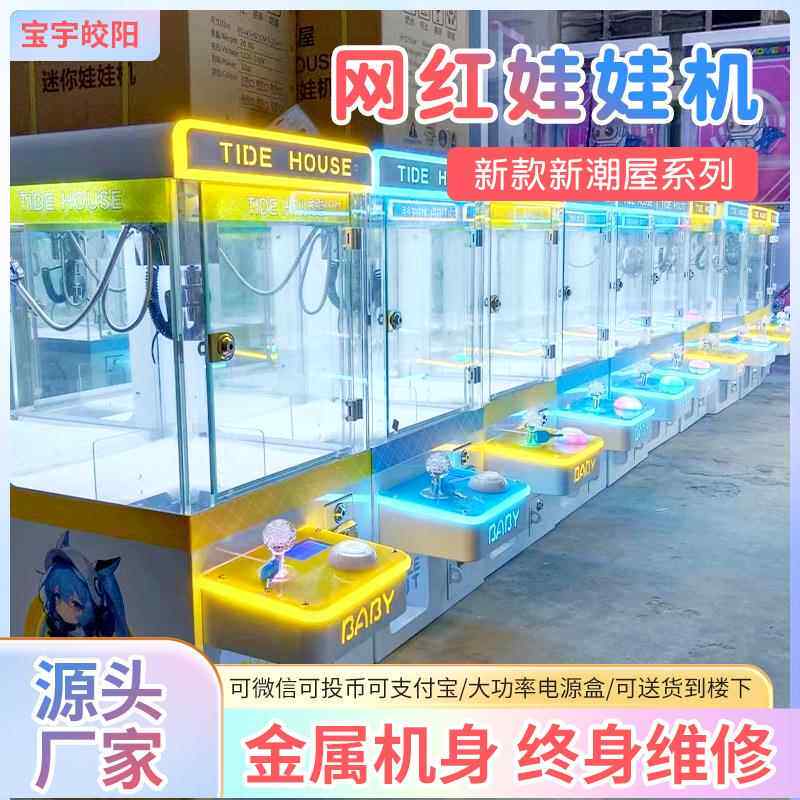 新款抓娃娃机网红娃娃机投币钓吊公仔机电玩城娱乐设备迷你娃娃机
