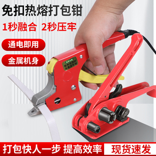 免扣打包机电热熔钳粘接拉收紧器手动手持捆扎塑料PP带锁扣手持热