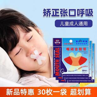 Mouth breathing prevention and correction device, mouth seal