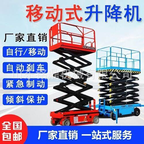 全自动行走剪叉式升降机电动液压升降平台15米高空作业车登高检修