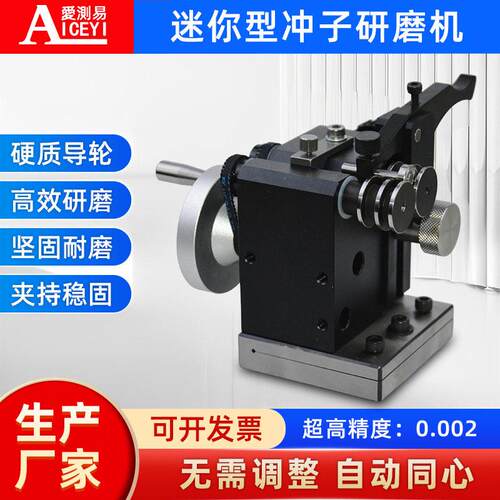 迷你冲子研磨机精度磨针机冲针研磨器顶针成型器测同心度