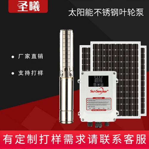 厂家供应定制光伏水泵24V48V72V离心式不锈钢太潜水泵扬程