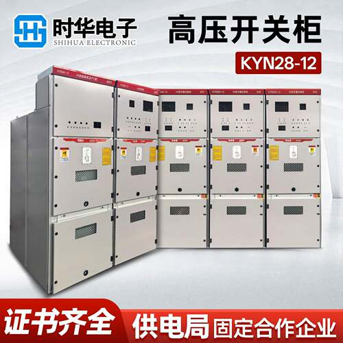 低压成套配电柜KYN28-12压中置柜10kV压进出线开关柜环网柜